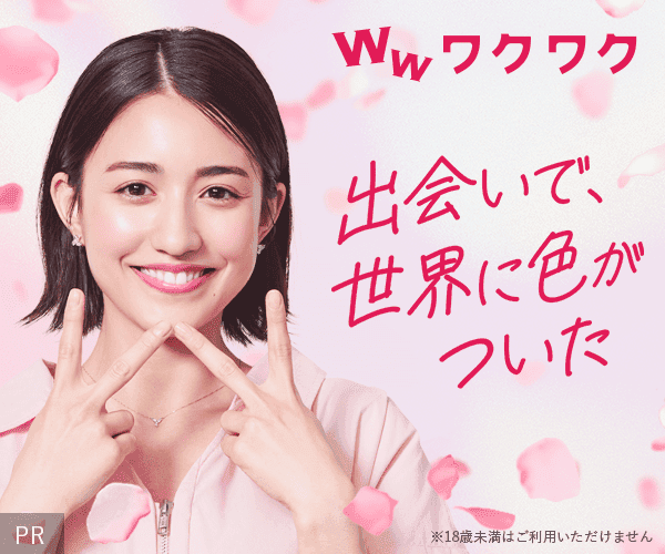 ワクワクメール