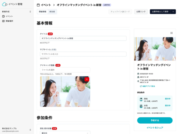 イベント詳細設定の管理画面