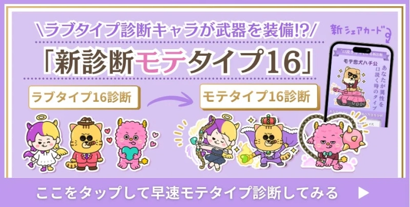 ラブタイプ診断キャラが武器を装備!? 新シェアカード