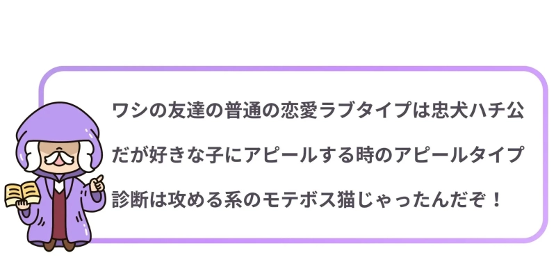 友達の恋愛タイプ診断の例
