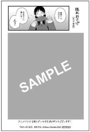 アニメイト特典イラスト