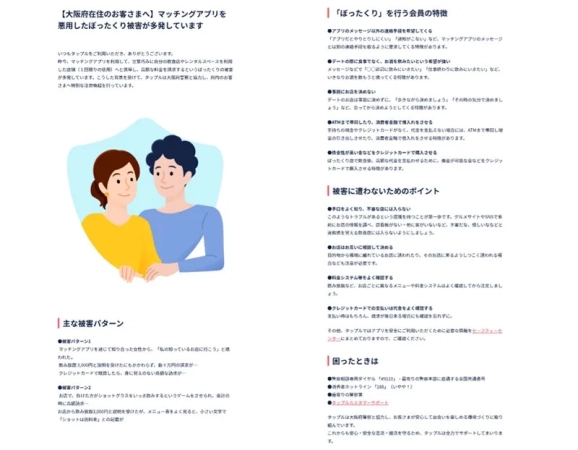 アプリ内のお知らせ記事のスクリーンショット