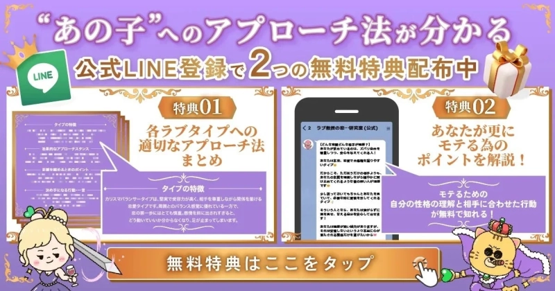 公式LINE登録で無料特典