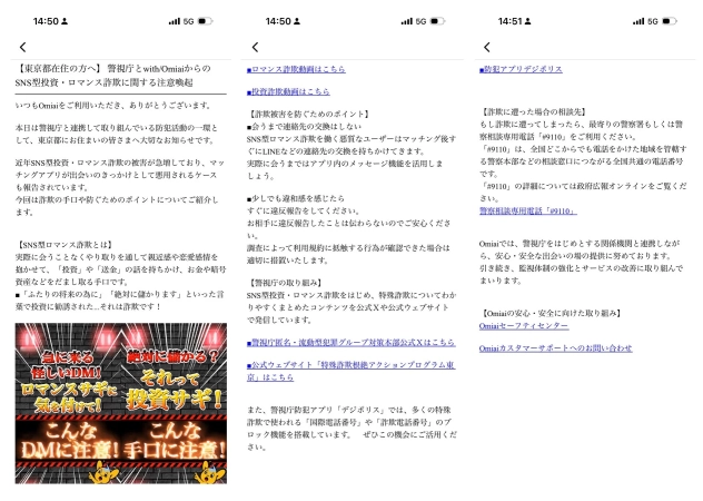 Omiaiアプリ内での注意喚起の画面例