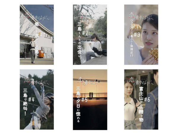 「恋は湧水のように」をテーマにした恋愛旅のイラスト