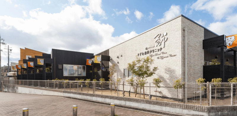 きずな歯科クリニック外観