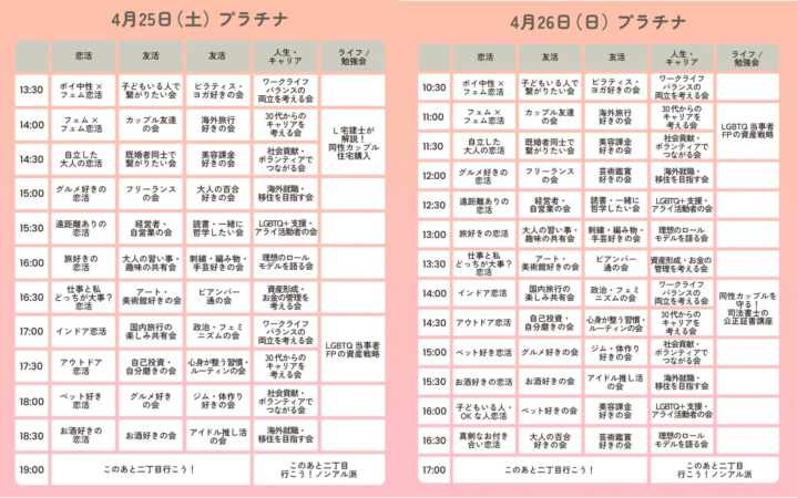 4月25日(土)と26日(日)のプラチナエリアのイベントスケジュール