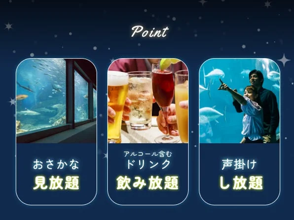 3つの「し放題」