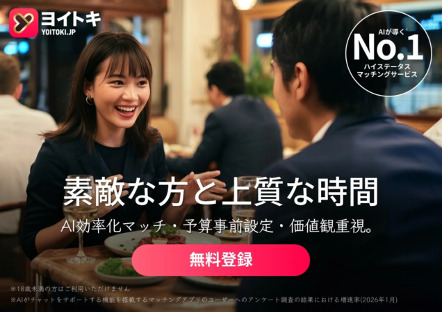 Yoitokiの広告画像