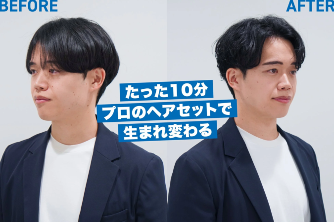 ヘアセットのビフォーアフター画像