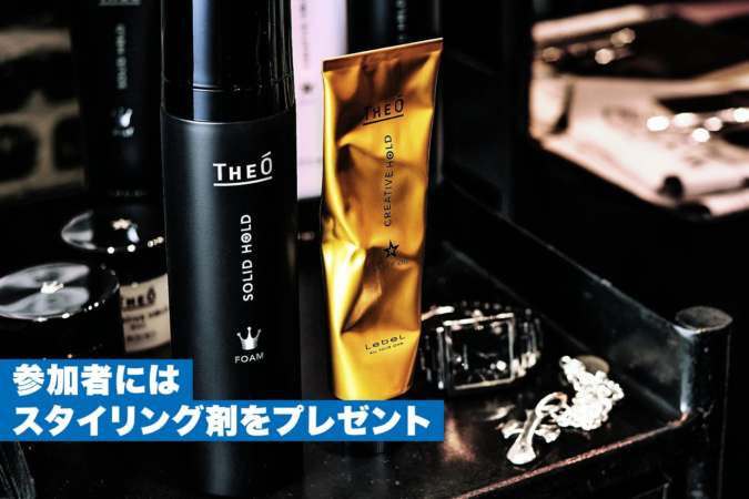 THEÓスタイリング剤の画像