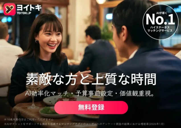 ヨイトキの広告画像