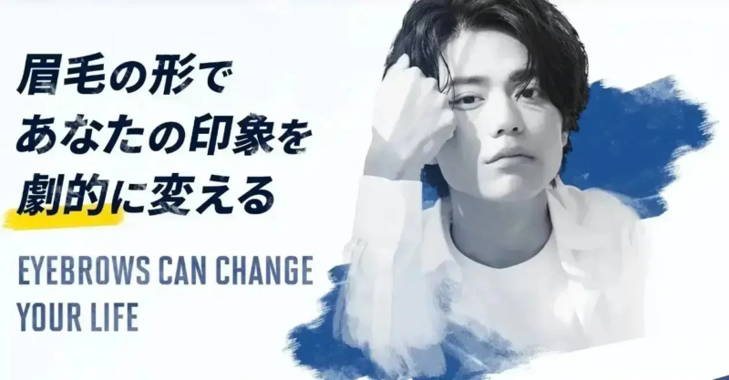 眉毛の形が印象を劇的に変える