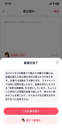 AIコンシェルジュ「美緒」の自己紹介最適化画面