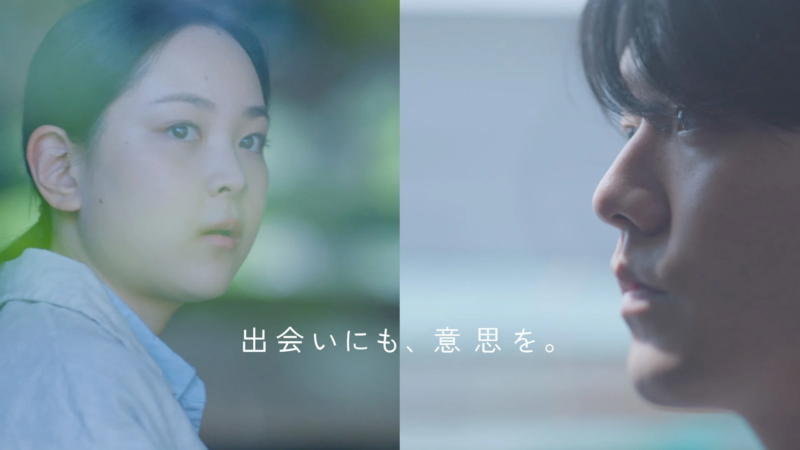 「出会いにも、意思を。」というメッセージが添えられた画像