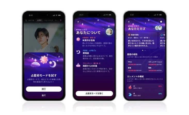 Tinder 占星術モードのUI