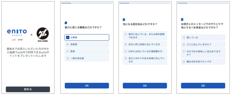 安心・安全クイズの例