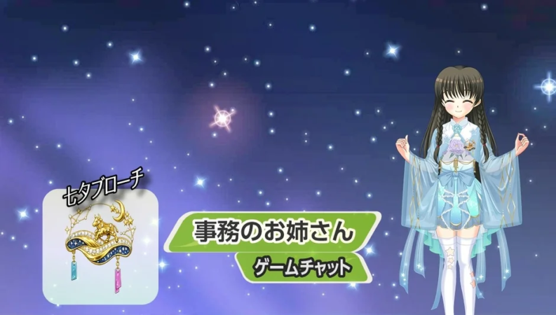 星空を背景に、水色のファンタジー衣装を着たアニメ風の少女