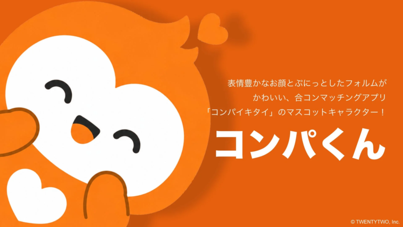 コンパくんの表情豊かなイラスト