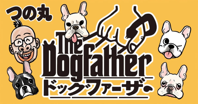 The Dogfather ドッグファーザー 1