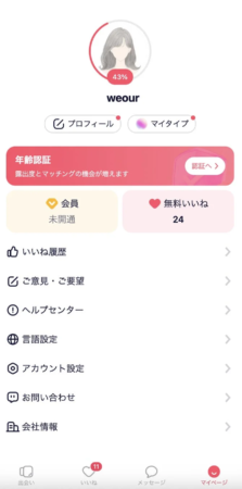 weourというマッチングアプリのマイページ画面です。プロフィール完成度が43%で、年齢認証を促す表示や無料いいねが24件あることが示されています。アカウント設定やヘルプセンターなどのメニュー、そして下部のナビゲーションバーも確認できます。