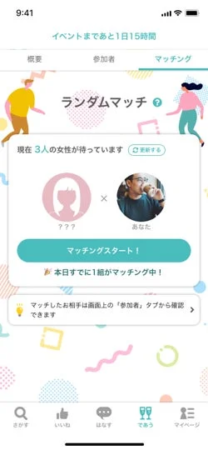 ランダムマッチング画面