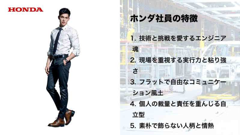 ホンダ社員の特徴