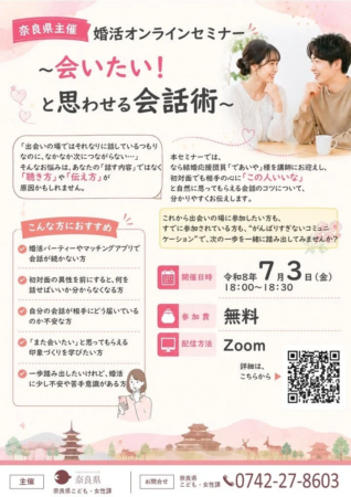 婚活オンラインセミナー
