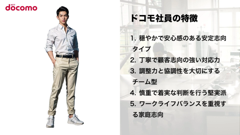 NTTドコモのロゴとドコモ社員の特徴