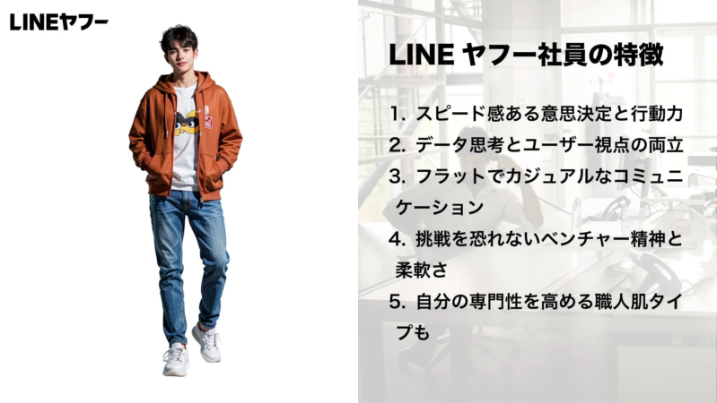 LINEヤフーの社員の特徴を5つの項目で紹介