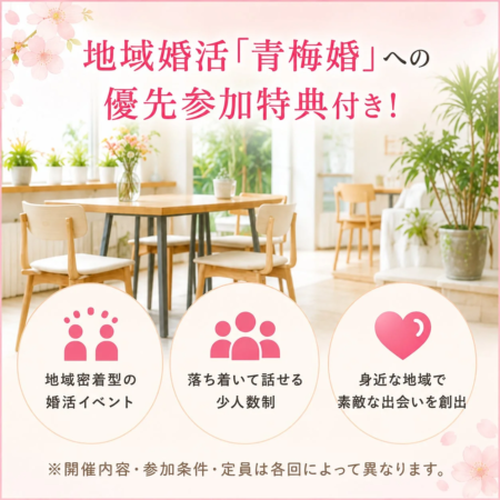 地域密着型の婚活イベント「青梅婚」の告知画像。