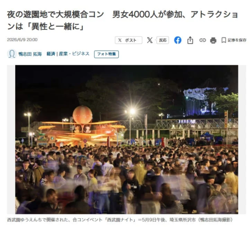 夜の遊園地「西武園ゆうえんち」で大規模な合コンイベントが開催され、多くのアトラクションを楽しむ参加者