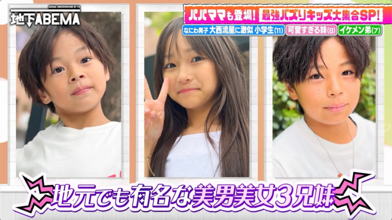 なにわ男子 大西流星似のイケメン小学生、とうま君