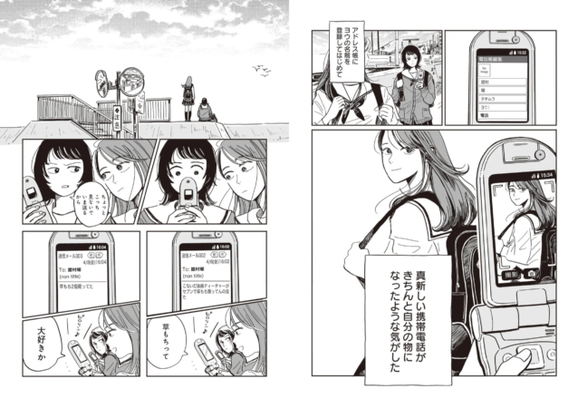 あらすじ漫画