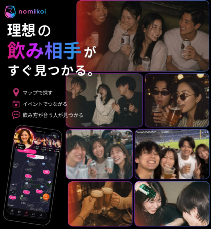 nomikoiアプリの地図・イベント機能