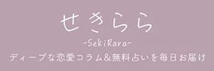 せきらら -SekiRara-のロゴ