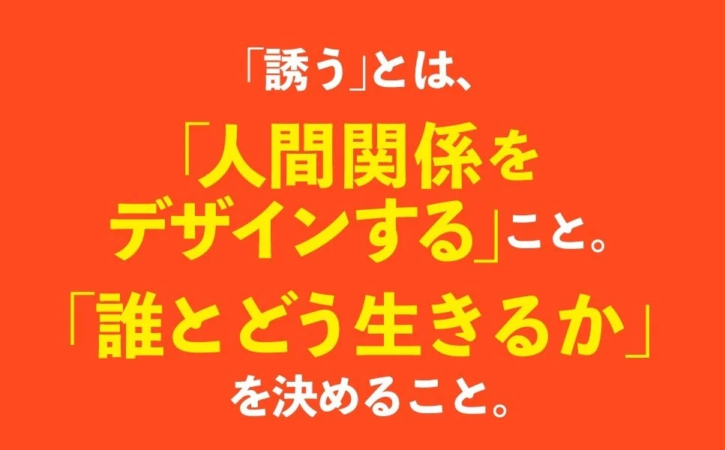 人間関係をデザインする