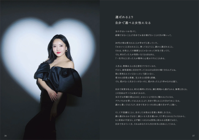 選ばれるより自分で選べる女性になる