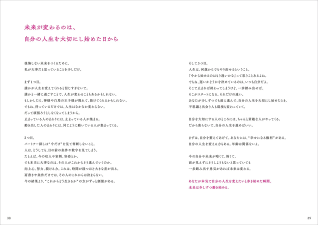 未来が変わるのは、自分の人生を大切にし始めた日から