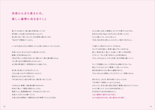 失恋から立ち直るには、悲しい感情に向き合うこと