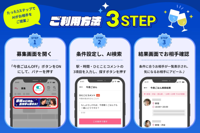 AIが相手を提案するマッチングアプリの利用方法を3ステップで解説した画像