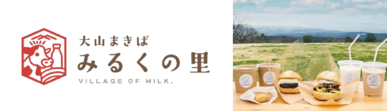 大山まきばみるくの里の軽食