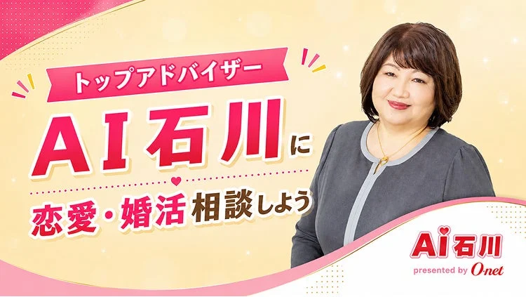 AI石川の紹介画像
