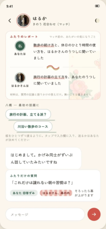 マッチ後のレポート画面