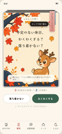 恋愛相談の画面