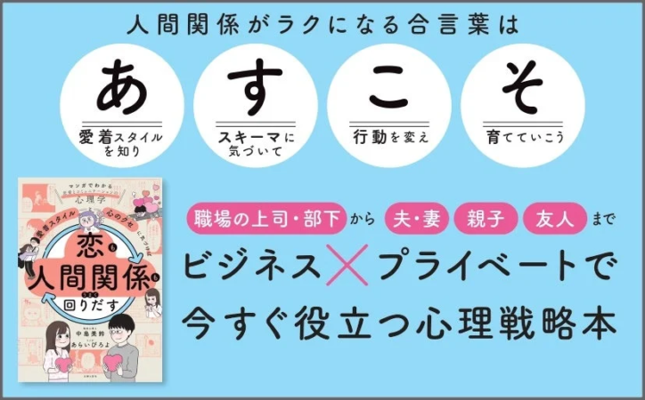 人間関係がラクになる合言葉
