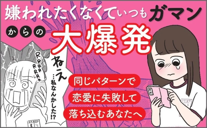 我慢して爆発する女性