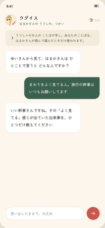 友だちの紹介画面
