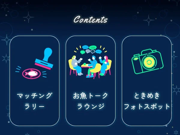 イベントコンテンツの紹介
