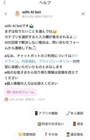 with AI botの画面